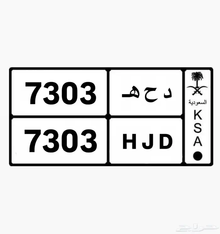 للبيع لوحة دحه 7303 0