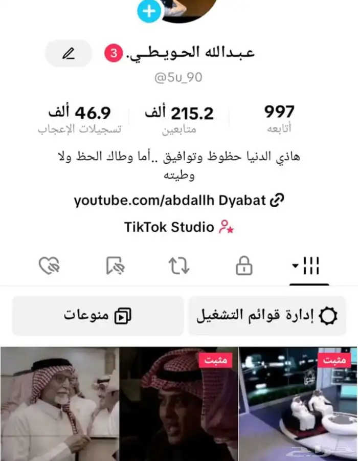 حساب تيك توك 215 الف متابع بسعر ممتاز 0
