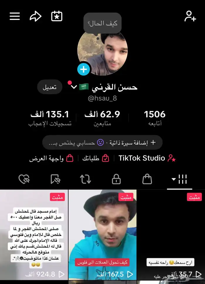 حساب تيك توك للبيع 1