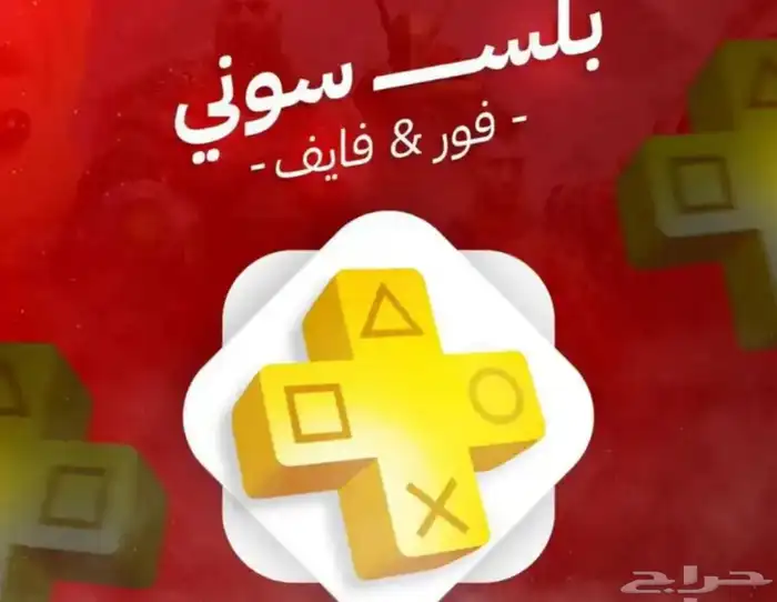 اشتراك بلس سوني 4 5 0