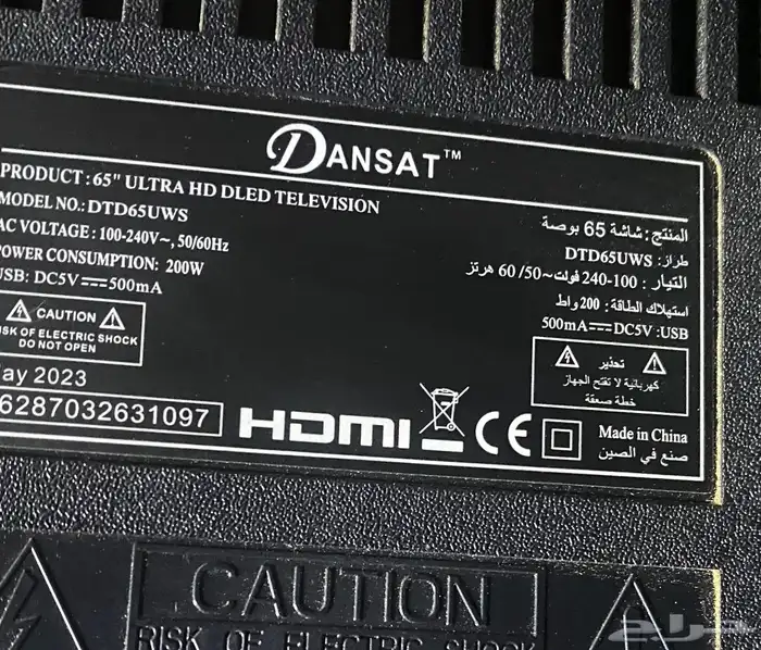 شاشة دانسات 65 بوصة سمارت 1