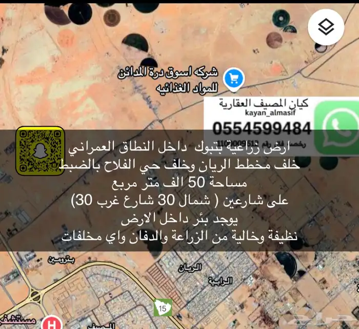 أراضي زارعية للبيع بتبوك 12