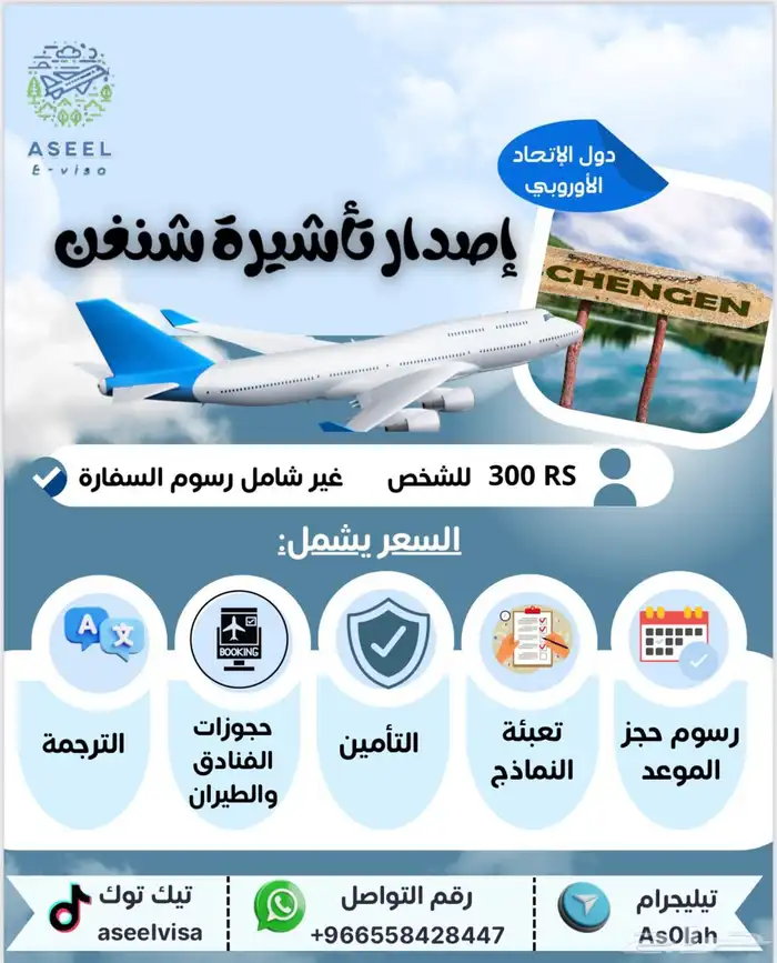 تاشيرة شنقن باقل سعر 0