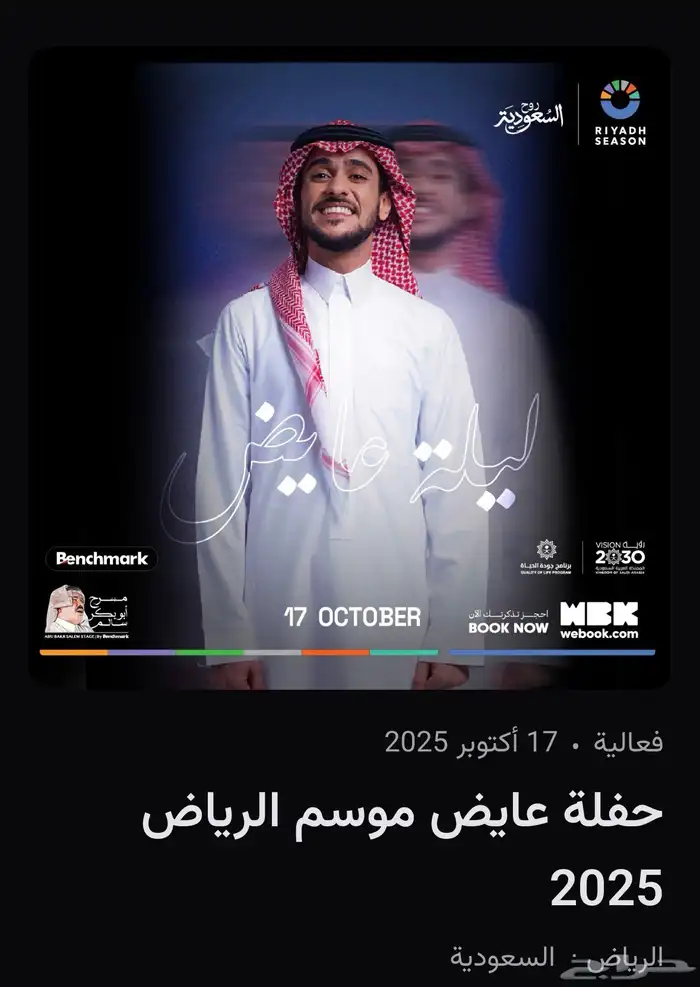تذاكر عايض 0