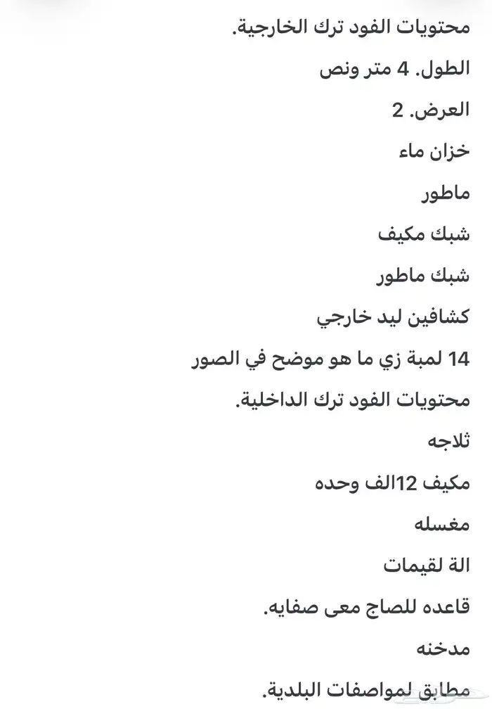 فود ترك 0