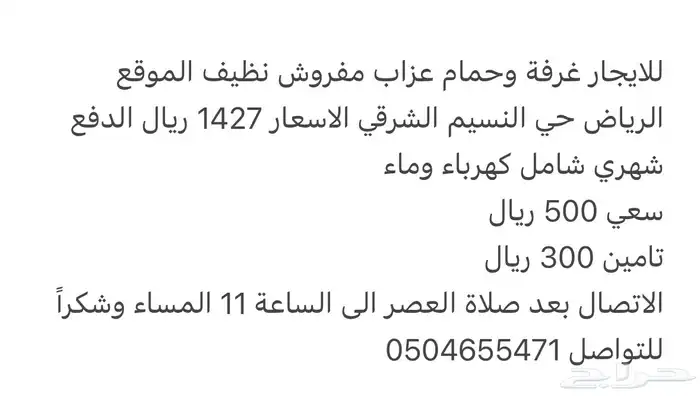 غرف عزاب مفروش شهري للايجار 0