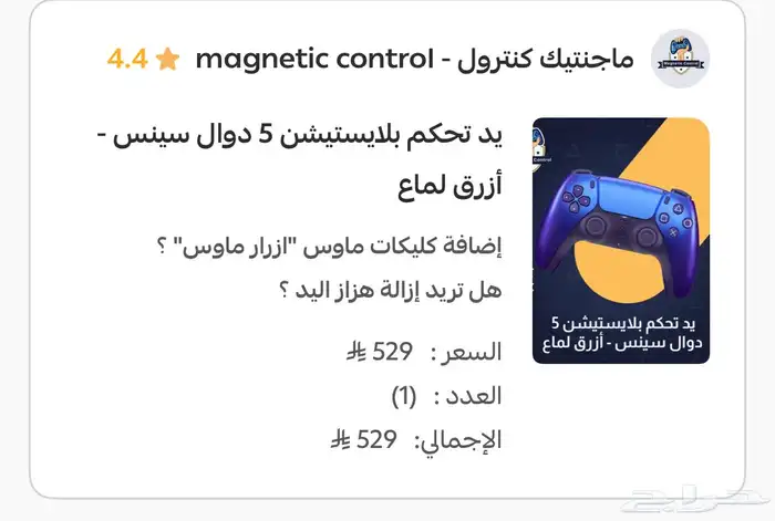 يد سوني معدله كليكات ماوس و قير مغناطيسي 1