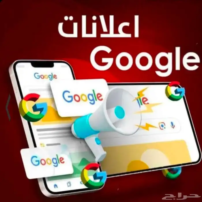 اعلانات جوجل 0