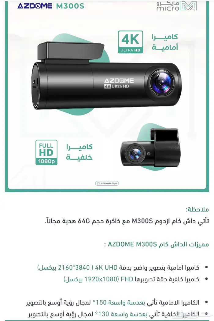 للبيع داش كام من نوع AZDOME M300S 4K 1