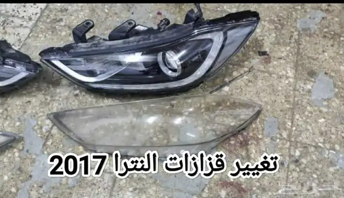 تغيير قزازات الشمعه وتصليح الليدات الاماميه النترا 2015 2018 5