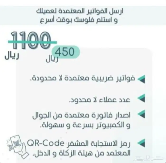 برنامج الضريبة معتمد جوال باركود مقاولات 2