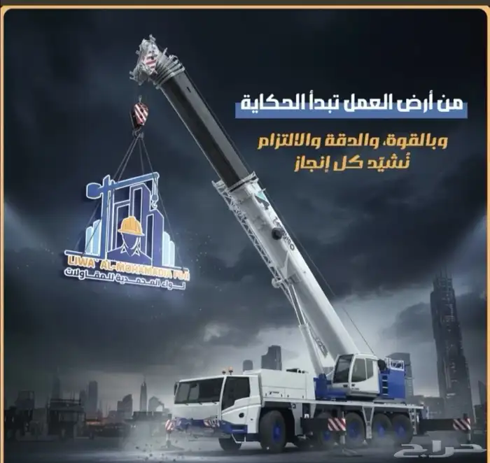 ايجار كرينات انتصل نصل الأحساء الرياض الدمام سلوى حرض البطحا 1