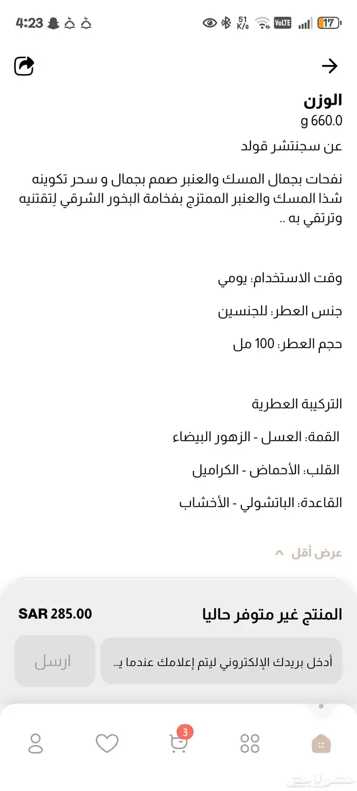 عطر سجنتشر قولد من عطور دخون الامراتيه الفاخره 1