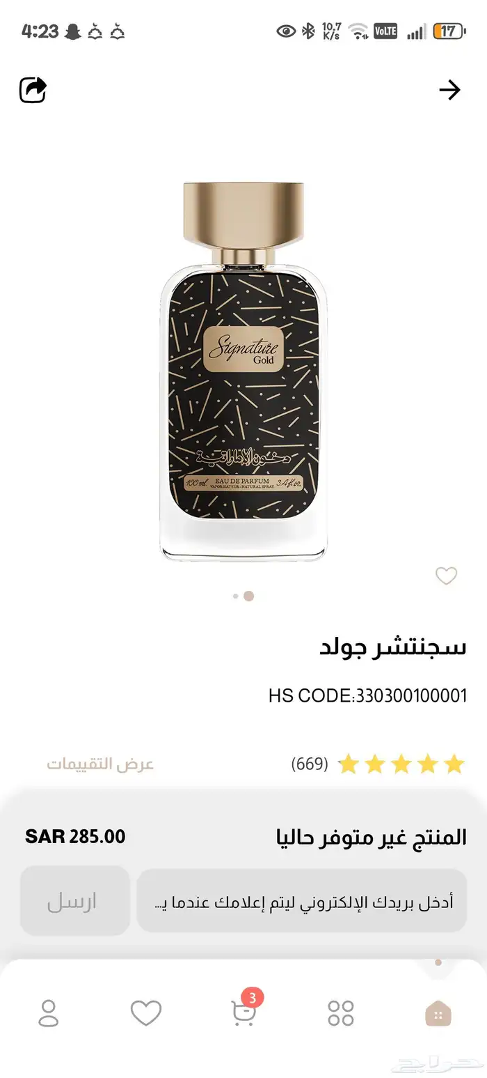 عطر سجنتشر قولد من عطور دخون الامراتيه الفاخره 0