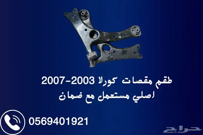 مقصات كورلا اصليه مستعمل شبه جديد مع ضمان 0