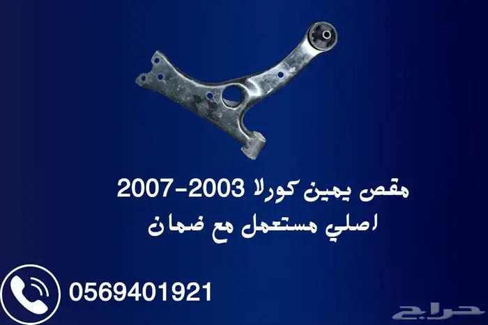 مقصات كورلا اصليه مستعمل شبه جديد مع ضمان 2