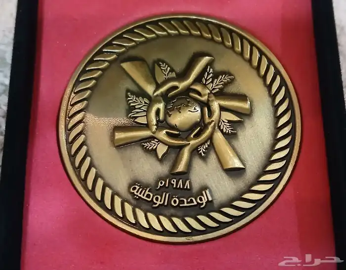 ميدالية عراقية الوحدة الوطنية سنة88 1