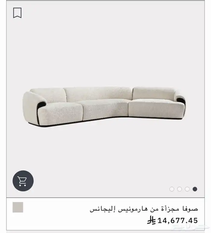 صوفا (كنب) مجزأة للبيع 2