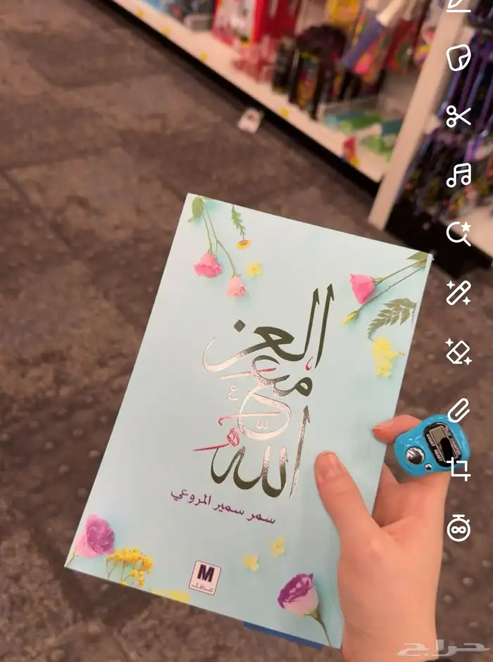 كتاب العز مع الله للبيع في بيشة 0