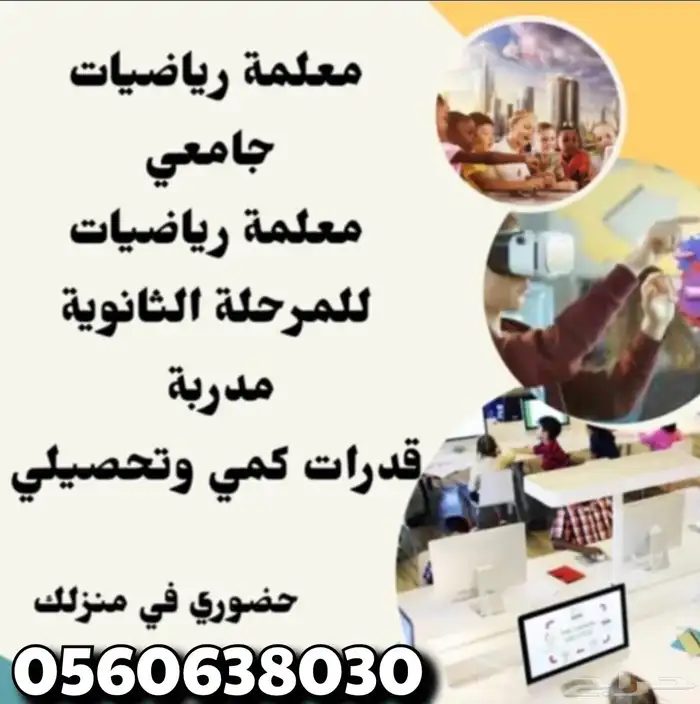 معلمة قدرات كمي ولفظي فوق الممتازة 0