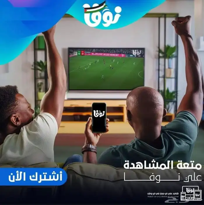 سيرفر نوفا الشهير لمشاهدة المباريات والافلام بدون تقطيع 1