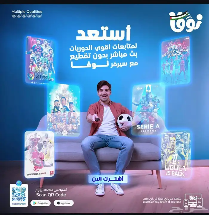 سيرفر نوفا الشهير لمشاهدة المباريات والافلام بدون تقطيع 0