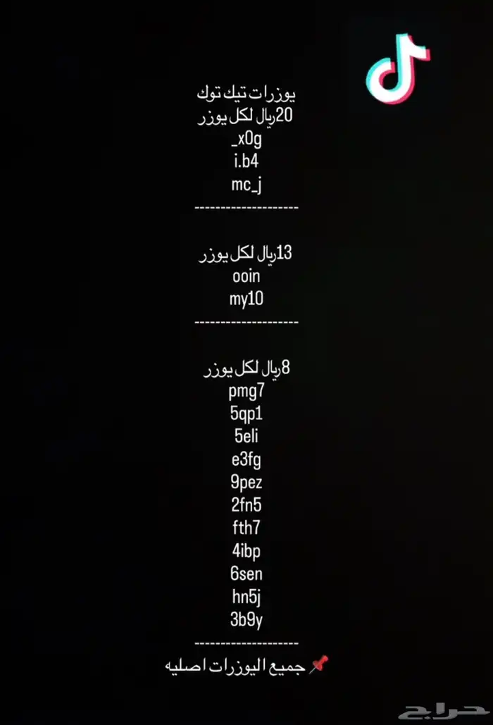 يوزرات تيك توك   شرايح الإلكترونية 0