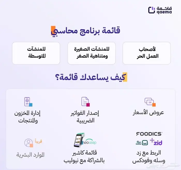 برنامج محاسبي معتمد من الهيئة وربط المرحلة الثانية مجانا 0