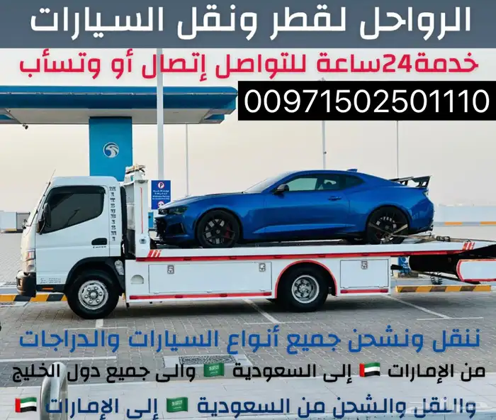 سطحات هيدروليك لنقل السيارات من الإمارات لا السعودية والعكس 1