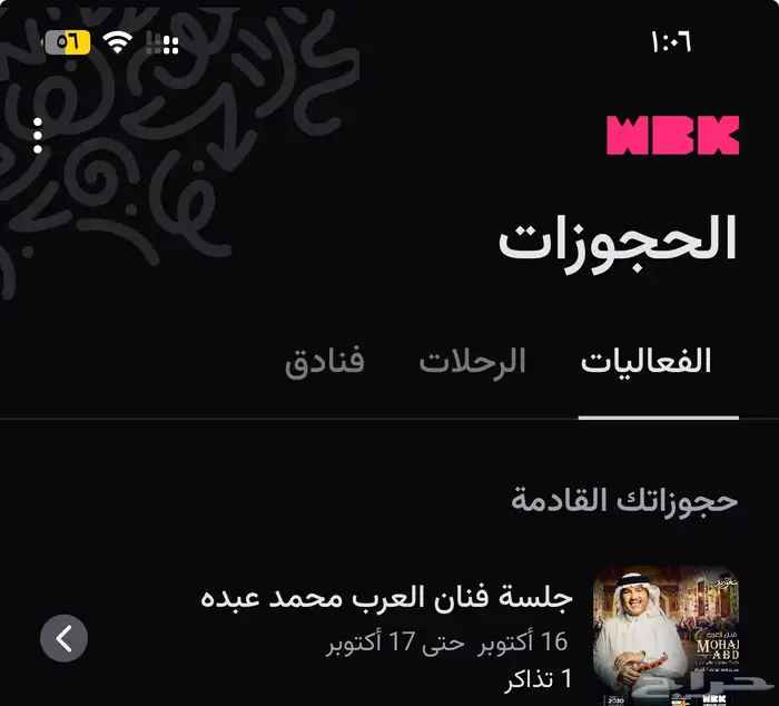 حفل محمد عبده تذكرة بلاتينيوم شقراء 0