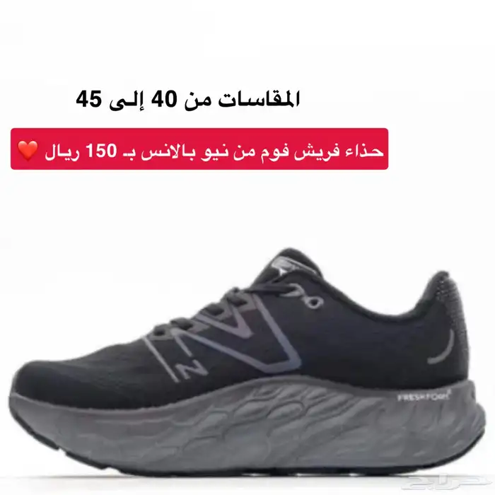 حذاء فريش فوم من نيو بالانس 3