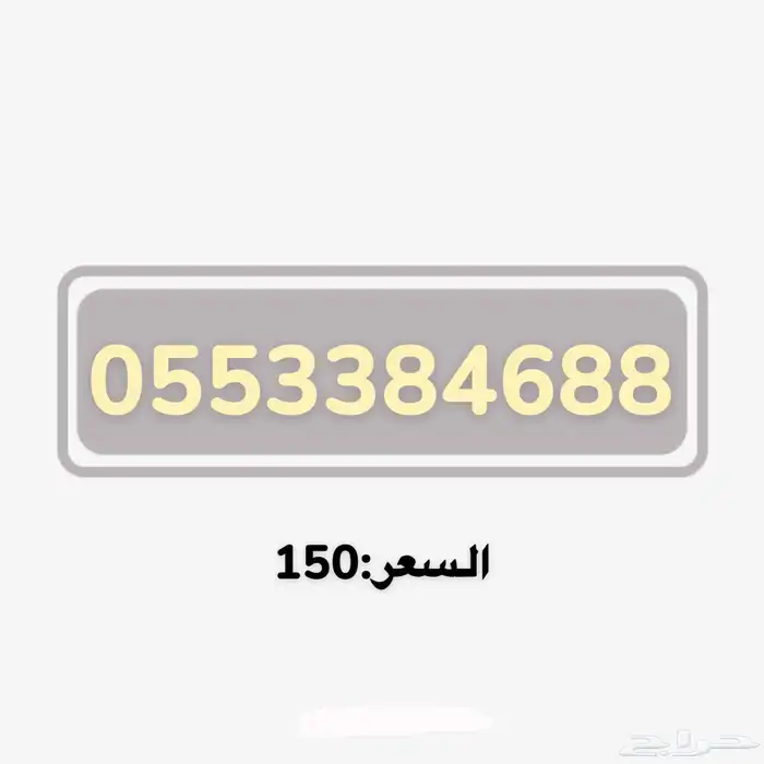 ارقام مميزة من الاتصالات السعودية STC 0