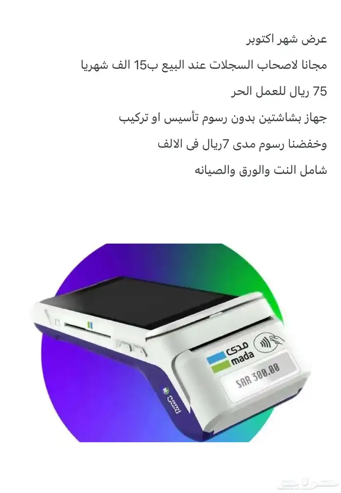 جهاز نقاط بيع مدى 0