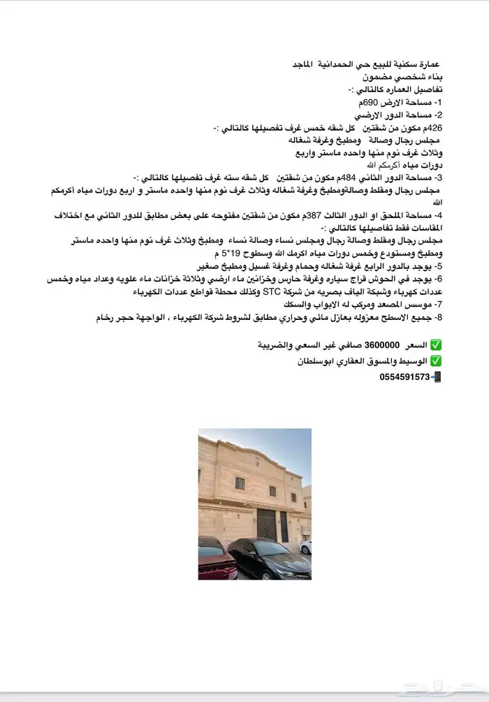 عمارة سكنية للبيع. جدة. حي الحمدانية (الماجد) 10