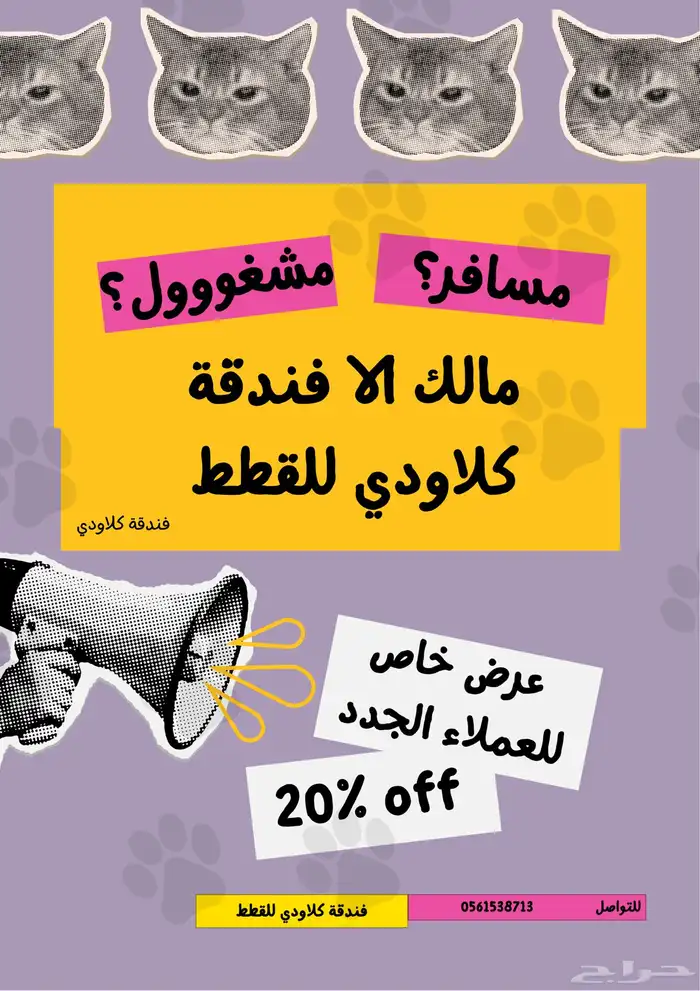 فندقة قطط في الرياض 0