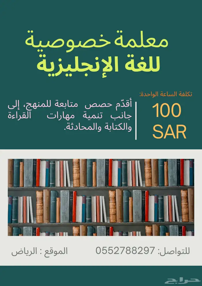 معلمة خصوصية للغة الإنجليزية 0