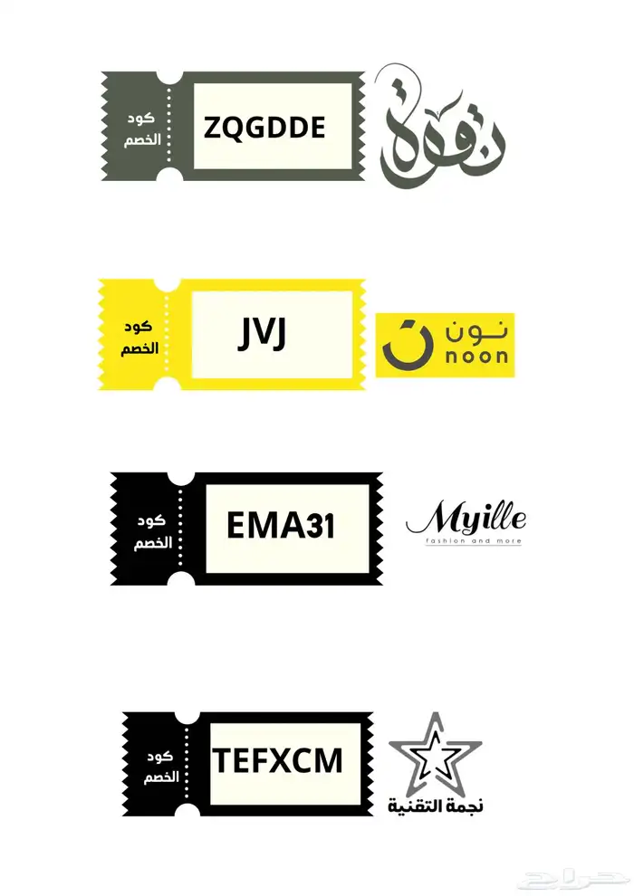 اكواد خصم لمتاجر تهمك 5