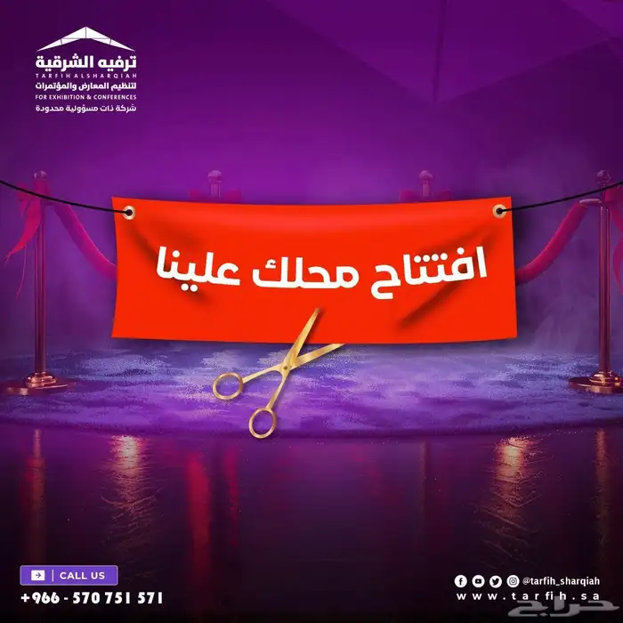 تجهيزات افتتاحات المحلات افتتاح محلات 15