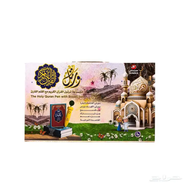 القلم القارئ لتعليم الاطفال ورتل القرآن مجموعة ترتيل القرآن 9