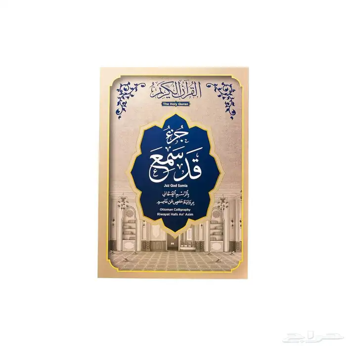 القلم القارئ لتعليم الاطفال ورتل القرآن مجموعة ترتيل القرآن 1