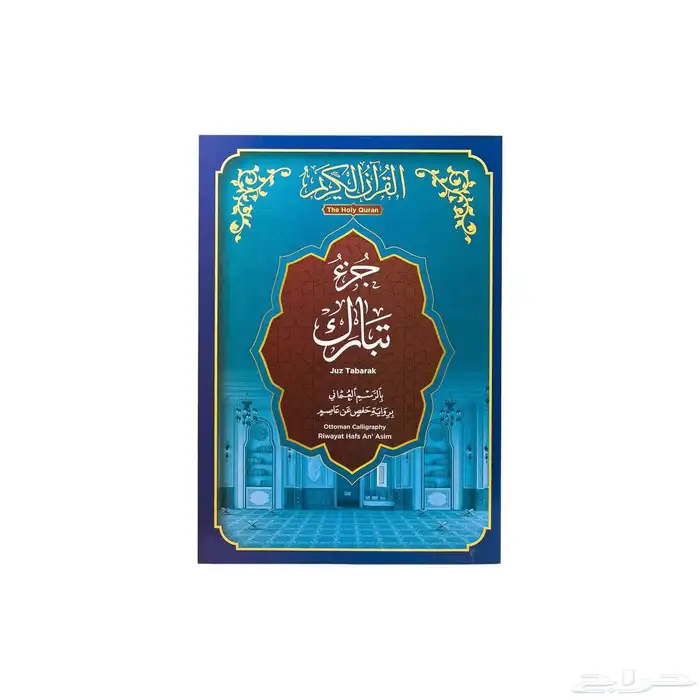 القلم القارئ لتعليم الاطفال ورتل القرآن مجموعة ترتيل القرآن 7