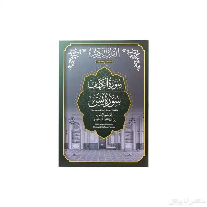 القلم القارئ لتعليم الاطفال ورتل القرآن مجموعة ترتيل القرآن 3