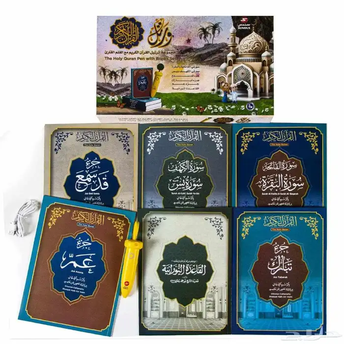 القلم القارئ لتعليم الاطفال ورتل القرآن مجموعة ترتيل القرآن 0
