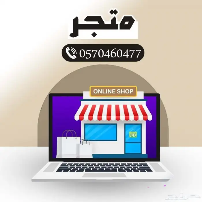 تصميم متجر 0