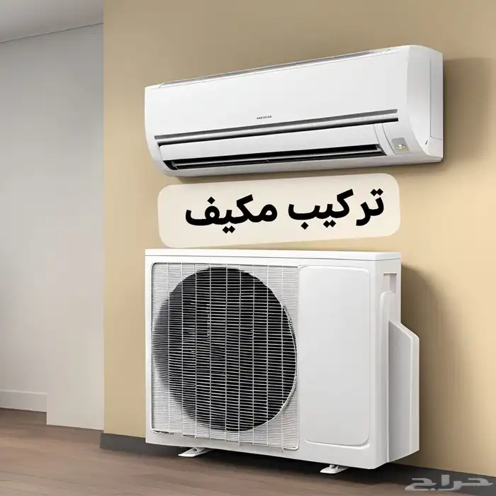نحاس-مكيف-تركيب-سبليت--مكيفات-نقل--فك-مكيف 0