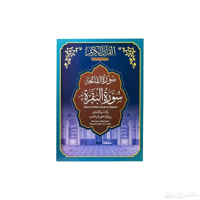 القلم القارئ لتعليم الاطفال ورتل القرآن مجموعة ترتيل القرآن 4