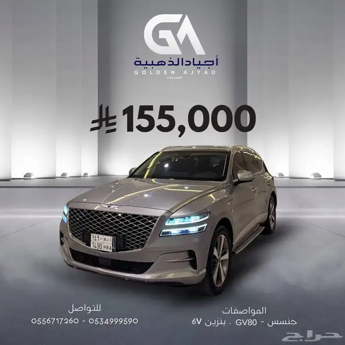 جنسس GV80 2020 ( بنزين 6V ) فل اوبشن بحالة الوكالة 0
