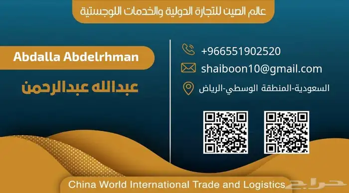 عالم الصين للتجارة الدولية والخدمات اللوجستية 1