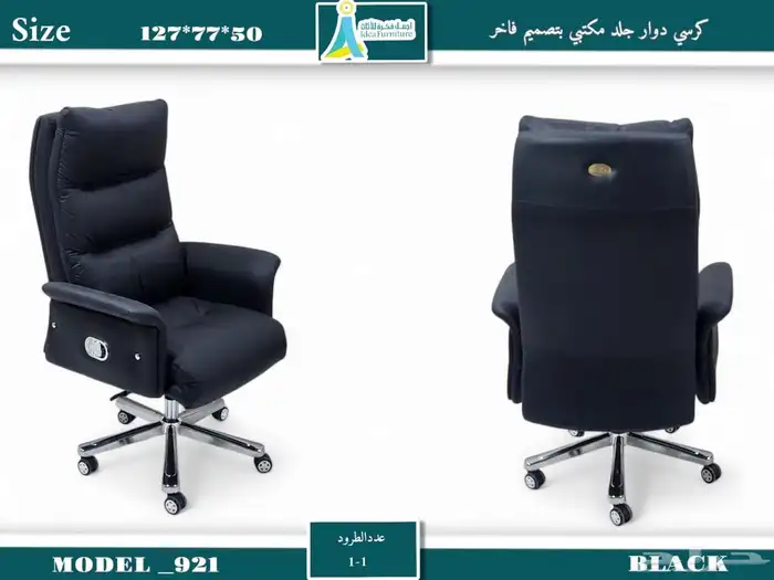 كراسي شبك كراسي ثابت كرسي شبك دوار كراسي شبك دوارة ثابت. 56