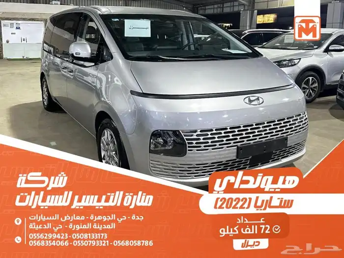 هيونداي ستاريا فضي 2022 ديزل بطاقة جمركية وارد كوريا 0